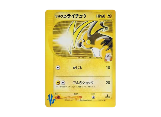 【PSA10】 Lt. Surge of Raichu Common:1ED [VS 053/141] (Half Deck "Leaders' Pokemon Water/Fire, Grass/Lightning, Fighting/Psychic & Theater Limited Version")