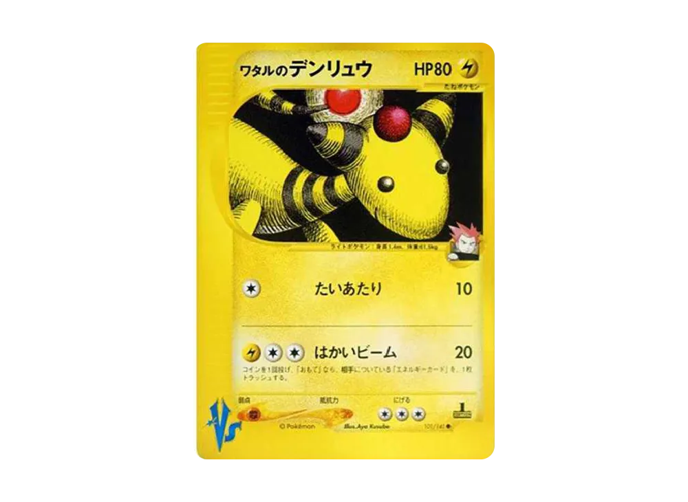 【PSA10】Lance's Ampharos ● :1ED [VS 101/141]\(Half Deck「Leaders' Pokemon Water/Fire, Grass/Lightning, Fighting/Psychic & Theater Limited Version」)