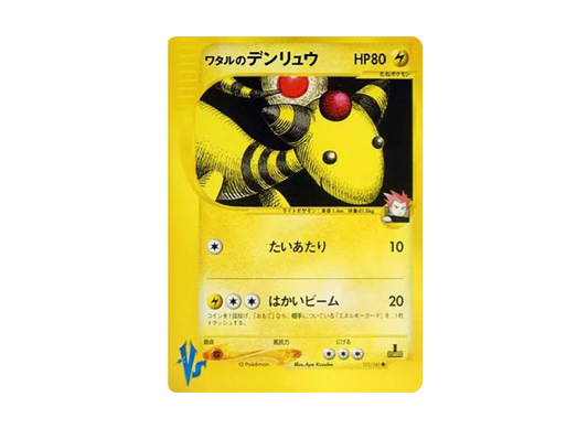 【PSA10】 Lance's Ampharos Common:1ED [VS 101/141] (Half Deck "Leaders' Pokemon Water/Fire, Grass/Lightning, Fighting/Psychic & Theater Limited Version")