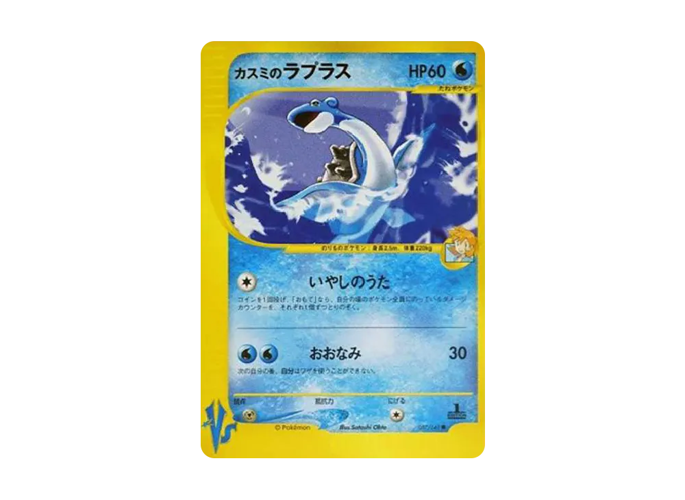 【Raw】 Misty’s Lapras ● :1ED [VS 057/141](Half Deck"Leaders Pokemon Water/Fire, Grass/Lightning, Fighting/Psychic & Theater Limited Version