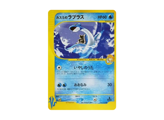 【Raw】 Misty’s Lapras ● :1ED [VS 057/141](Half Deck"Leaders Pokemon Water/Fire, Grass/Lightning, Fighting/Psychic & Theater Limited Version