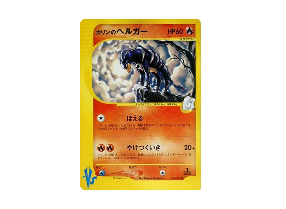 【PSA10】Karen of Houndoom ● :1ED [VS 092/141]\(Half Deck「Leaders' Pokemon Water/Fire, Grass/Lightning, Fighting/Psychic & Theater Limited Version」)