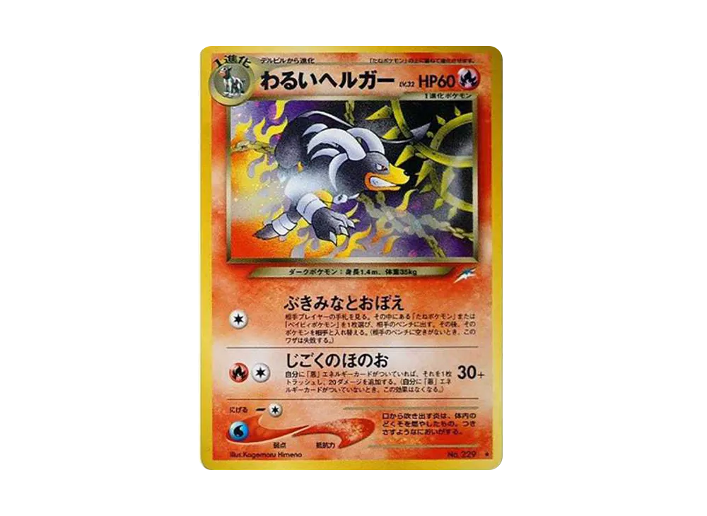 【PSA10】DarkHoundoom ★ : Old Back [neo4 No.229]\(Pokemon Card★neo Expansion Pack「Darkness、...and to the Light...」)