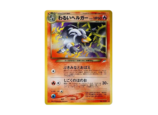 【PSA10】 DarkHoundoom Rare: Old Back [neo4 No.229] (Pokemon Card Rare neo Expansion Pack "Darkness,...and to the Light...")