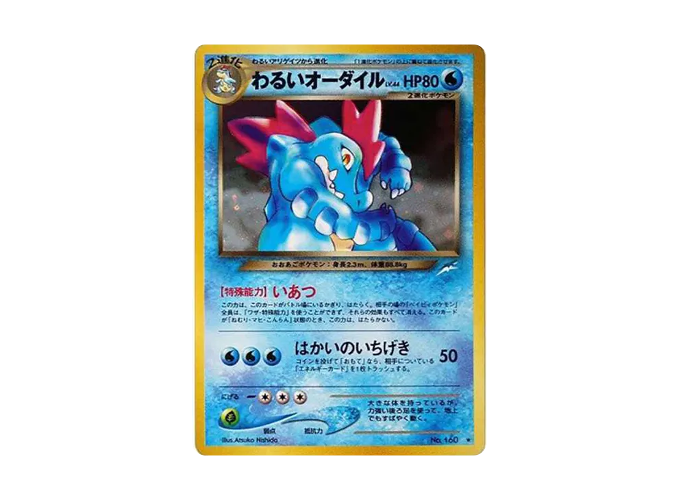 【PSA10】 Dark Feraligatr Rare: Old Back [neo4 No.160] (Pokemon Card Rare neo Expansion Pack "Darkness,...and to the Light...")