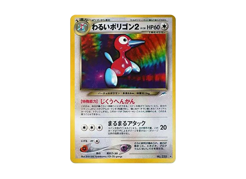 【PSA10】DarkPorygon2 ★ : Old Back [neo4 No.233]\(Pokemon Card★neo Expansion Pack「Darkness、...and to the Light...」)