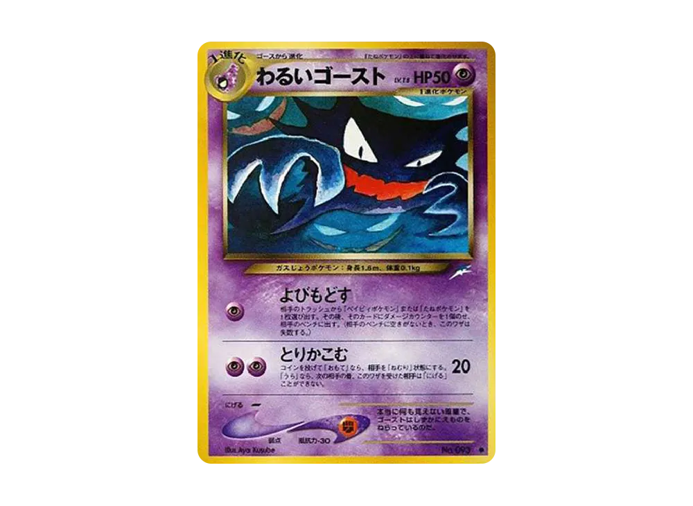 【PSA10】 Dark Haunter Uncommon: Old Back [neo4 No.093] (Pokemon Card Rare neo Expansion Pack "Darkness,...and to the Light...")