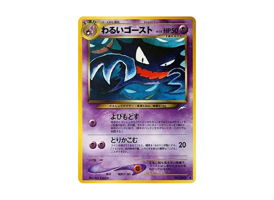 【PSA10】 Dark Haunter Uncommon: Old Back [neo4 No.093] (Pokemon Card Rare neo Expansion Pack "Darkness,...and to the Light...")