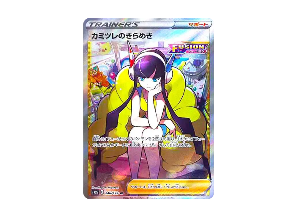 【Raw】 Elesa of Sparkle SR [s12a 246/172](High Class Pack「VSTAR Universe」)