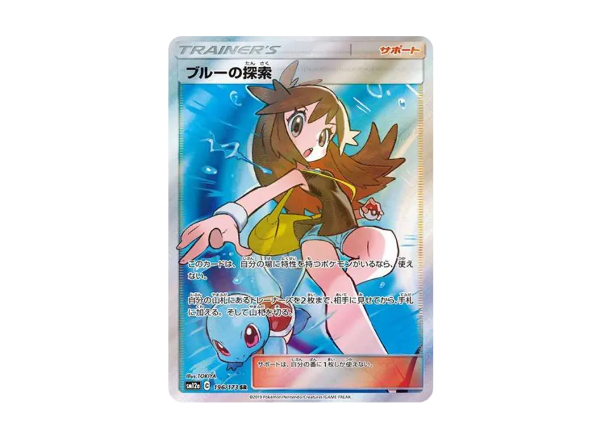 【PSA10】 Blue's Search SR [SM12a 196/173] (High0Class Pack "TAG TEAM GX Tag All Stars")