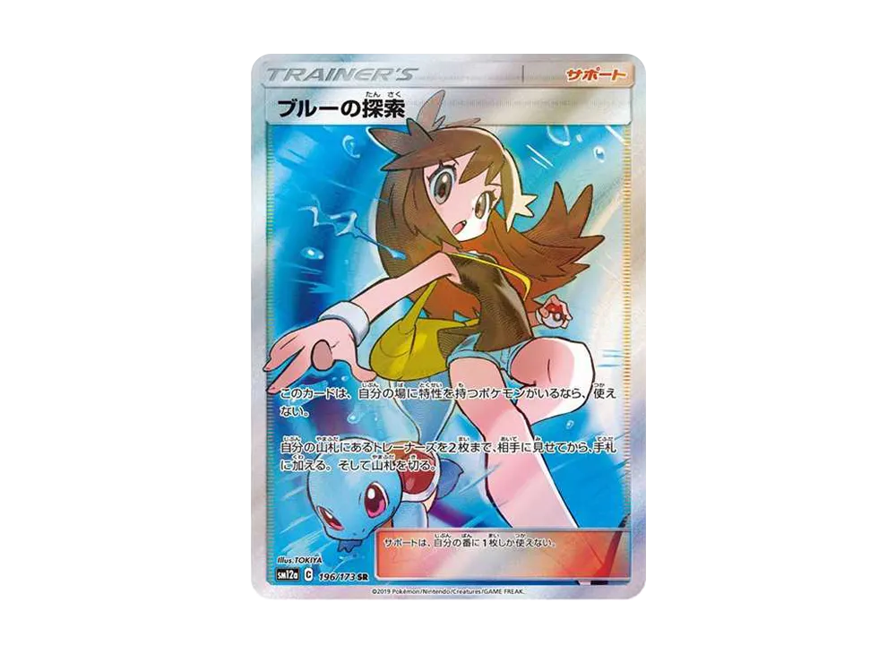 【Raw】 Blue's Tactics SR [SM12a 196/173](High Class Pack「TAG TEAM GX Tag All Stars」)