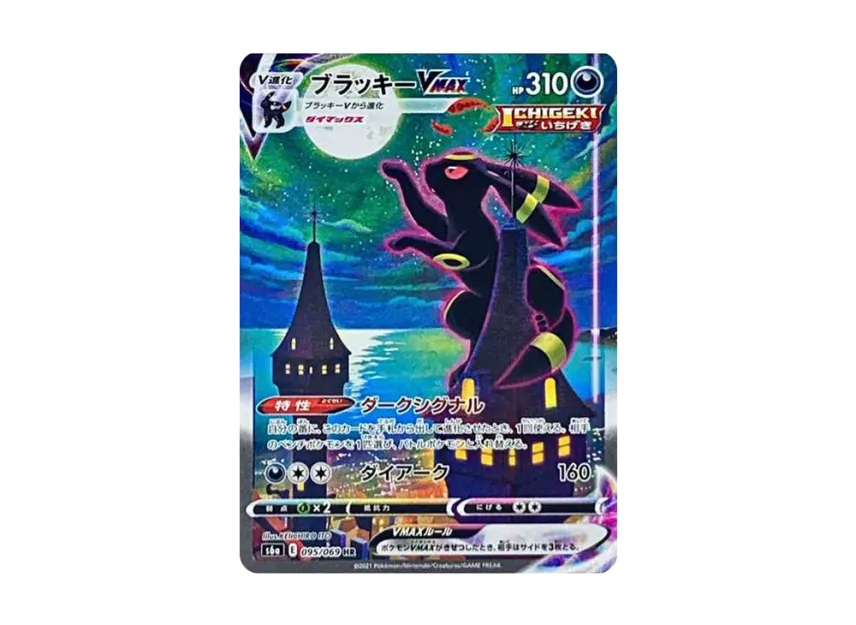 【PSA10】 Umbreon VMAX HR: SA [S6a 095/069] (Enhanced Expansion Pack "Eevee Heroes")