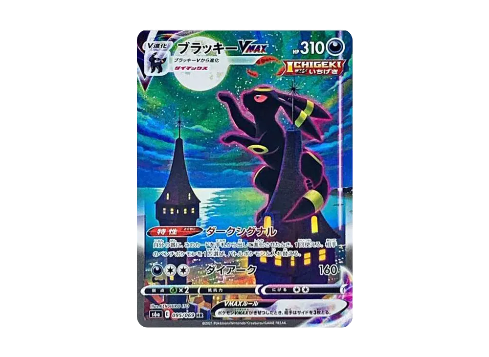 【Raw】 Umbreon VMAX HR: SA [S6a 095/069](Enhanced Expansion Pack「EeveeHeroes」)