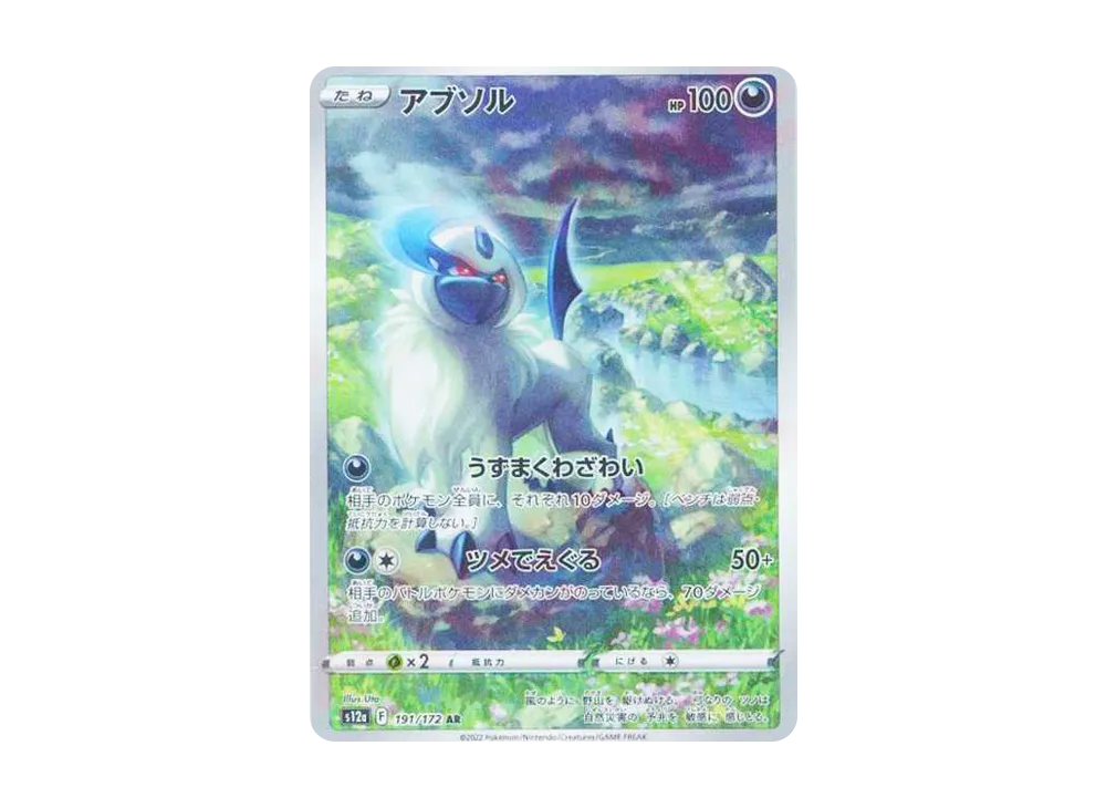 【PSA10】Absol AR [s12a 191/172]\(High Class Pack「VSTAR Universe」)