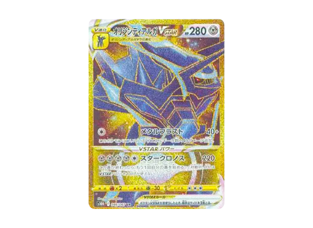 【Raw】 OriginDialga VSTAR UR [S10D 086/067](Expansion Pack「Time Gazer」)