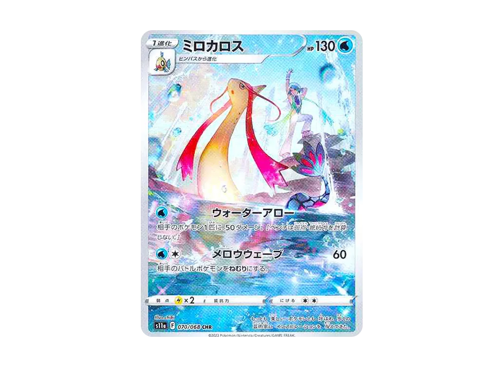 【PSA10】Milotic CHR [s11a 070/068]\(Enhanced Expansion Pack『Incandescent Arcana』)