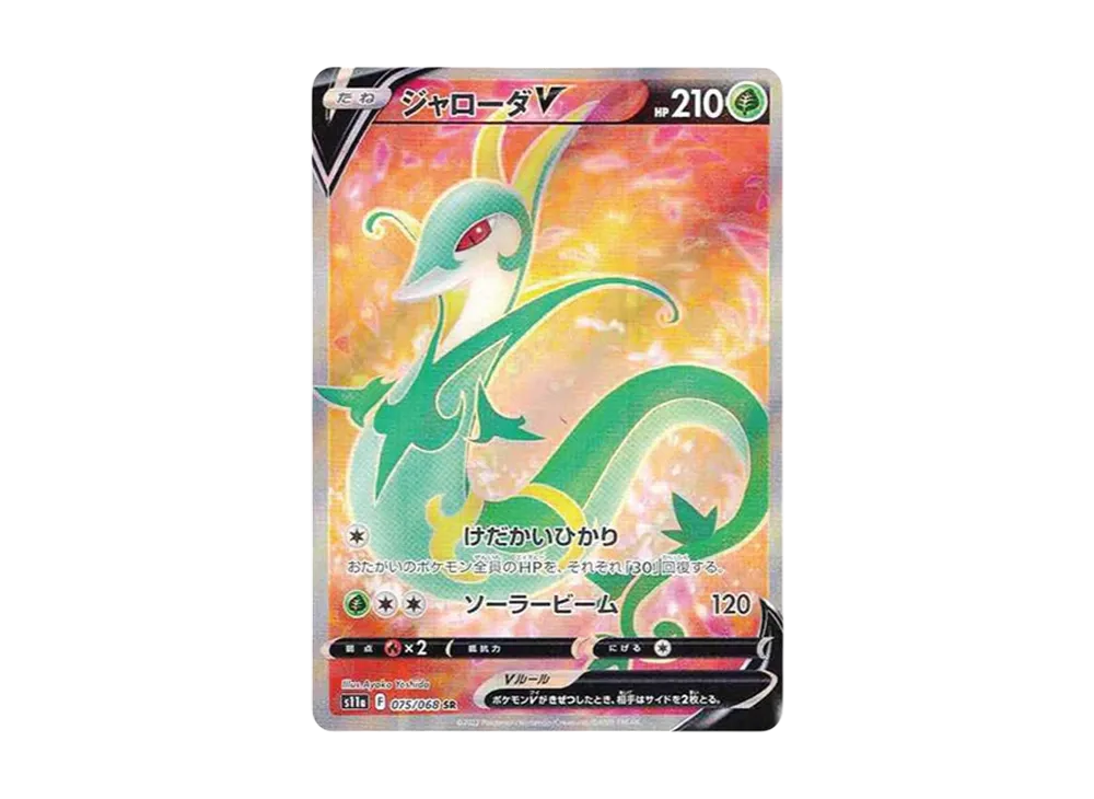 【PSA10】SerperiorV SR [s11a 075/068]\(Enhanced Expansion Pack『Incandescent Arcana』)