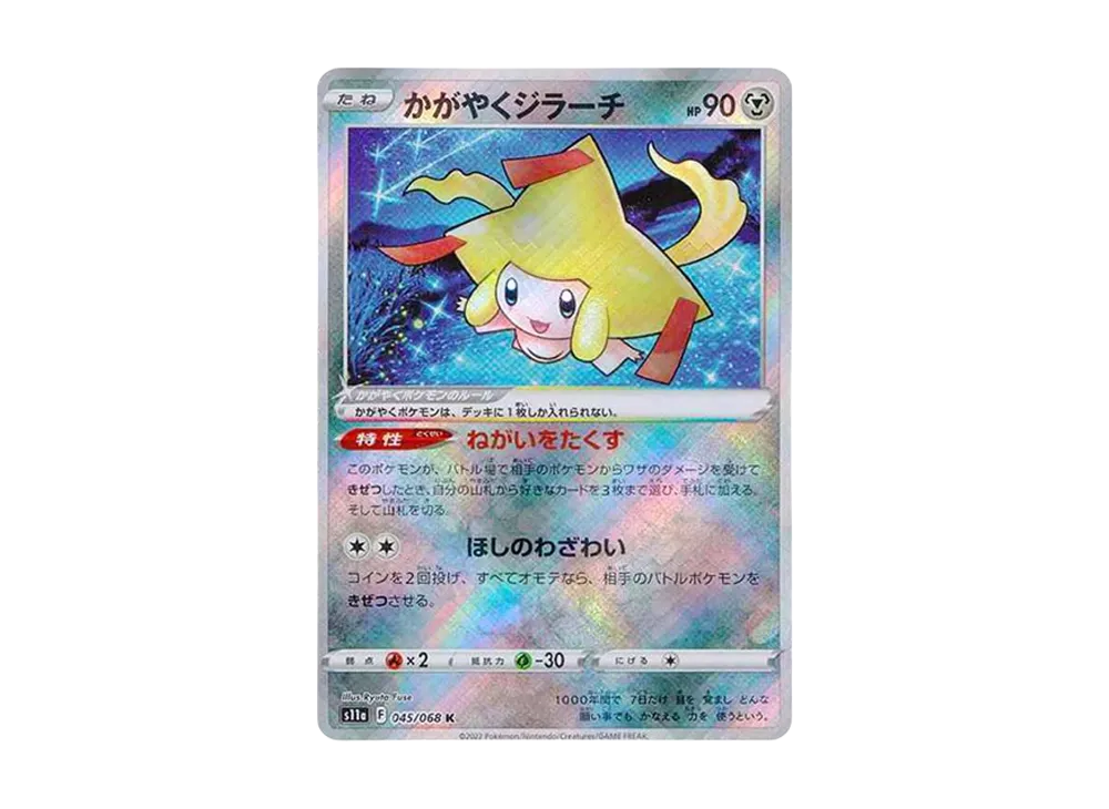 【Raw】 Radiant Jirachi K [s11a 045/068](Enhanced Expansion Pack『Incandescent Arcana』)