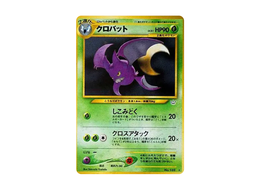 【PSA10】 Crobat Rare: Old Back [neo3 No.169] (Pokemon Card Rare neo Expansion Pack "Awakening Legends")