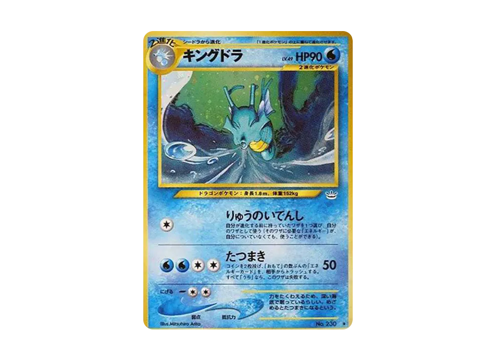【PSA10】Kingdra ★ : Old Back [neo3 No.230]\(Pokemon Card★neo Expansion Pack「Awakening Legends」)
