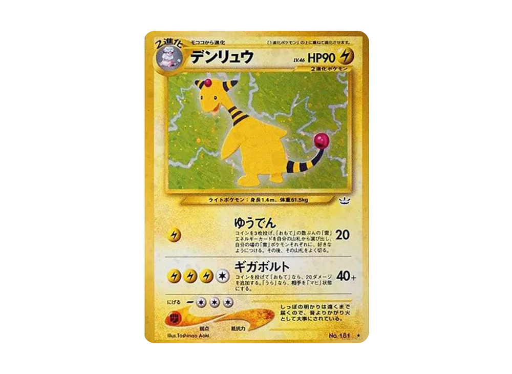 【PSA10】 Ampharos Rare: Old Back [neo3 No.181] (Pokemon Card Rare neo Expansion Pack "Awakening Legends")