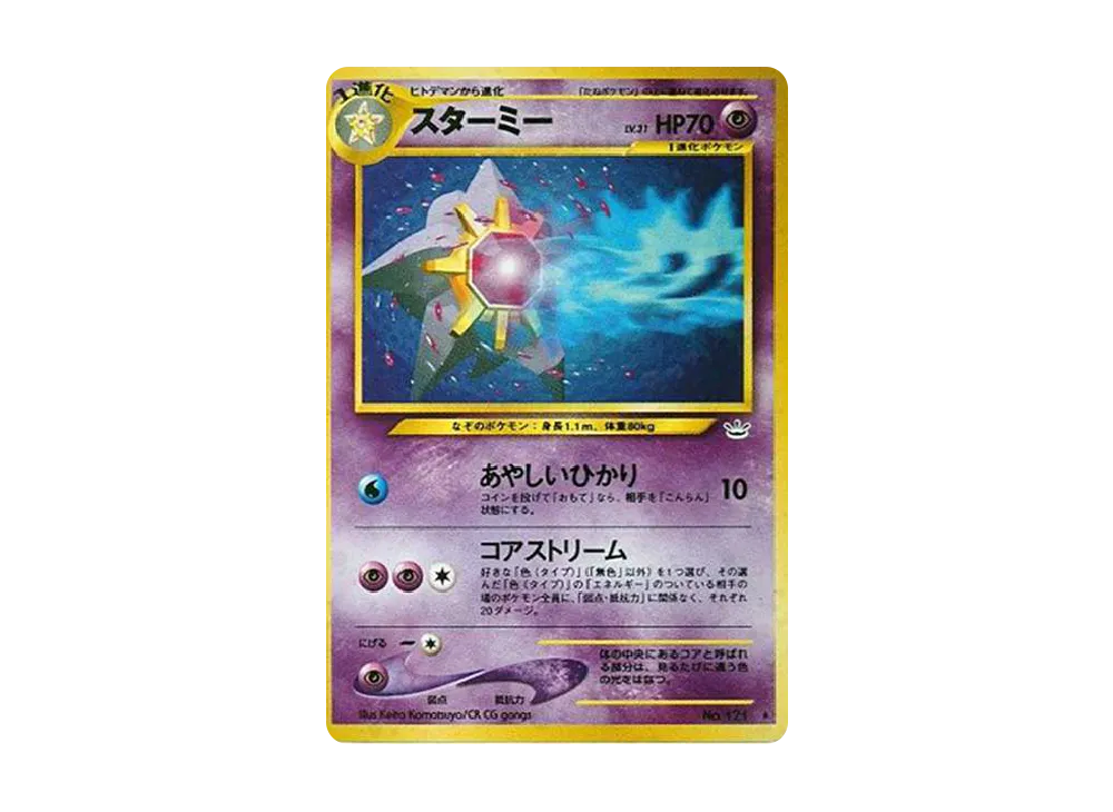 【PSA10】Starmie ★ : Old Back [neo3 No.121]\(Pokemon Card★neo Expansion Pack「Awakening Legends」)