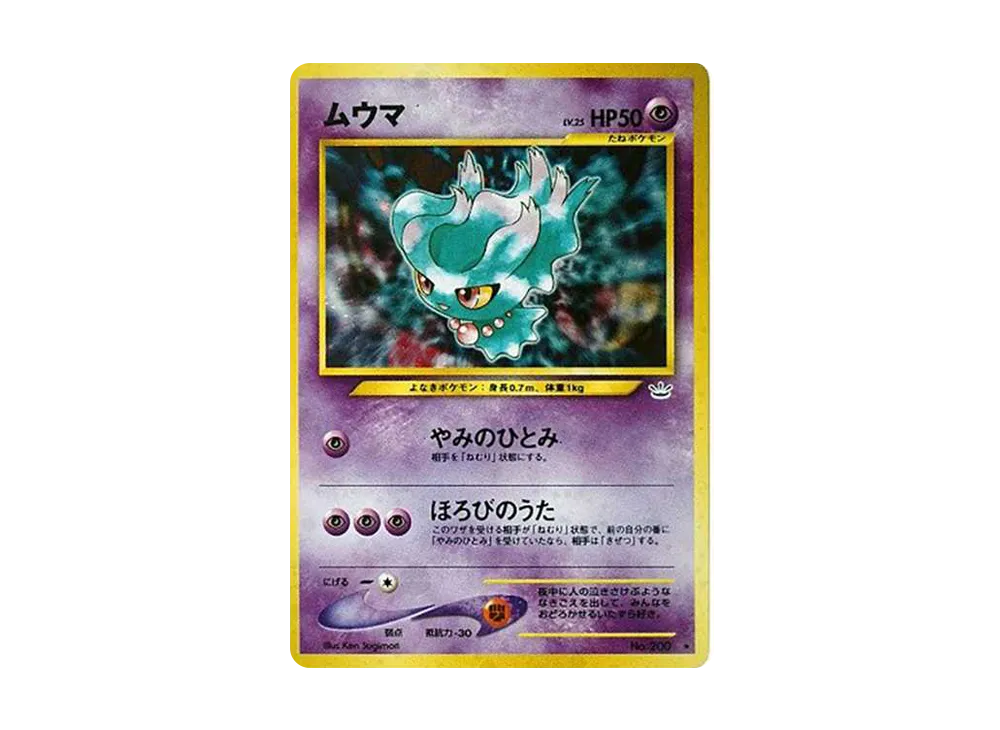 【PSA10】Misdreavus ★ : Old Back [neo3 No.200]\(Pokemon Card★neo Expansion Pack「Awakening Legends」)