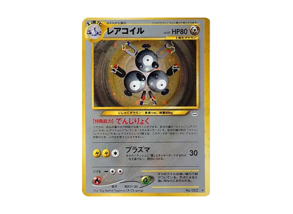 【PSA10】 Magneton Rare: Old Back [neo3 No.082] (Pokemon Card Rare neo Expansion Pack "Awakening Legends")