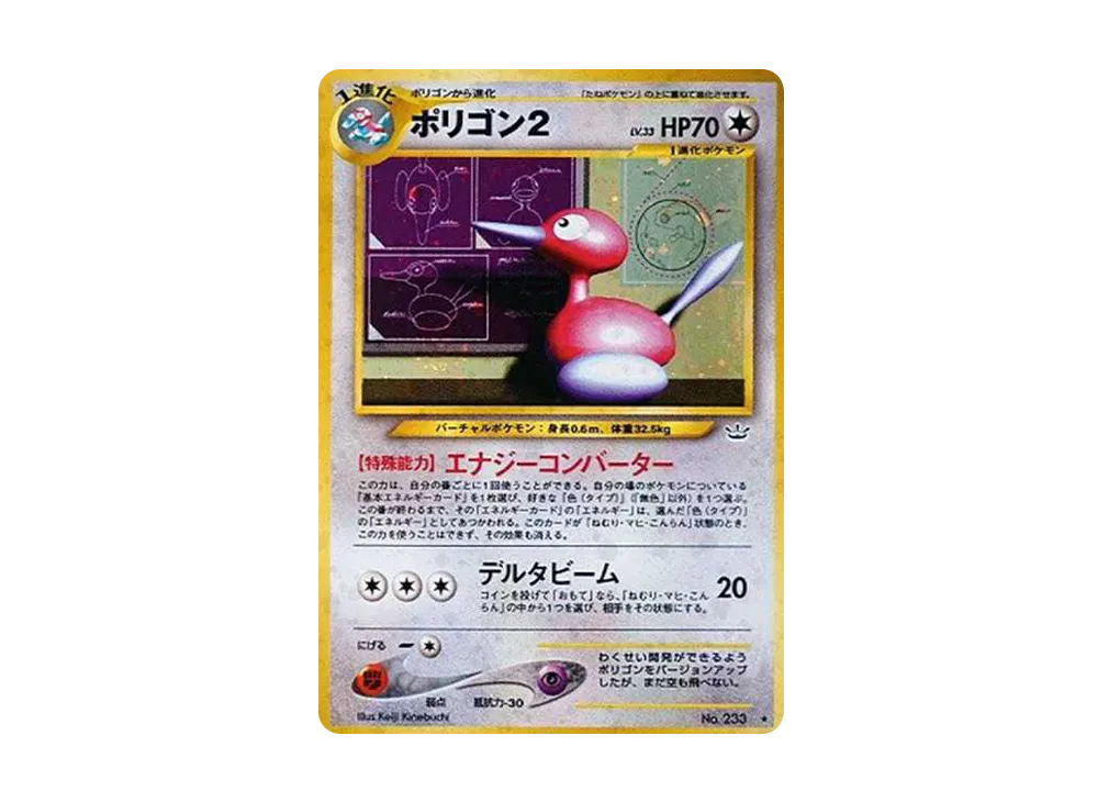 【PSA10】Porygon2 ★ : Old Back [neo3 No.233]\(Pokemon Card★neo Expansion Pack「Awakening Legends」)