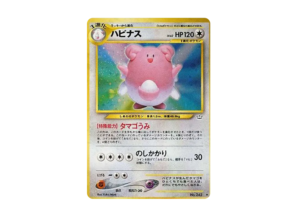 【PSA10】Blissey ★ : Old Back [neo3 No.242]\(Pokemon Card★neo Expansion Pack「Awakening Legends」)