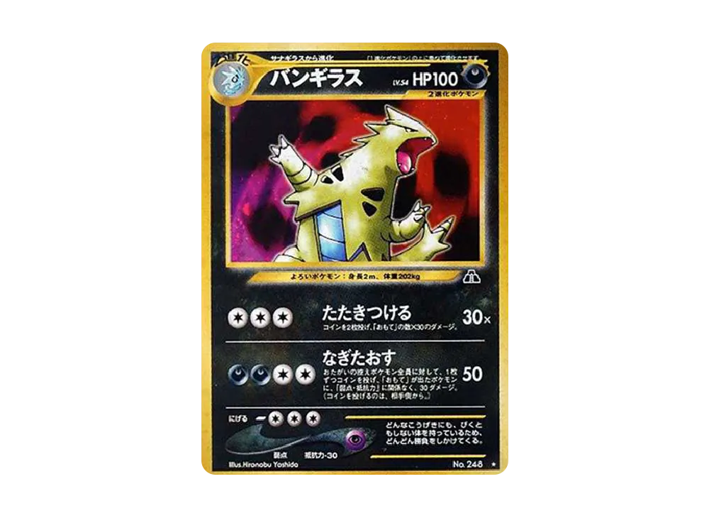 【PSA10】Tyranitar ★ : Old Back [neo2 No.248]\(Pokemon Card★neo Expansion Pack「Crossing the Ruins...」)