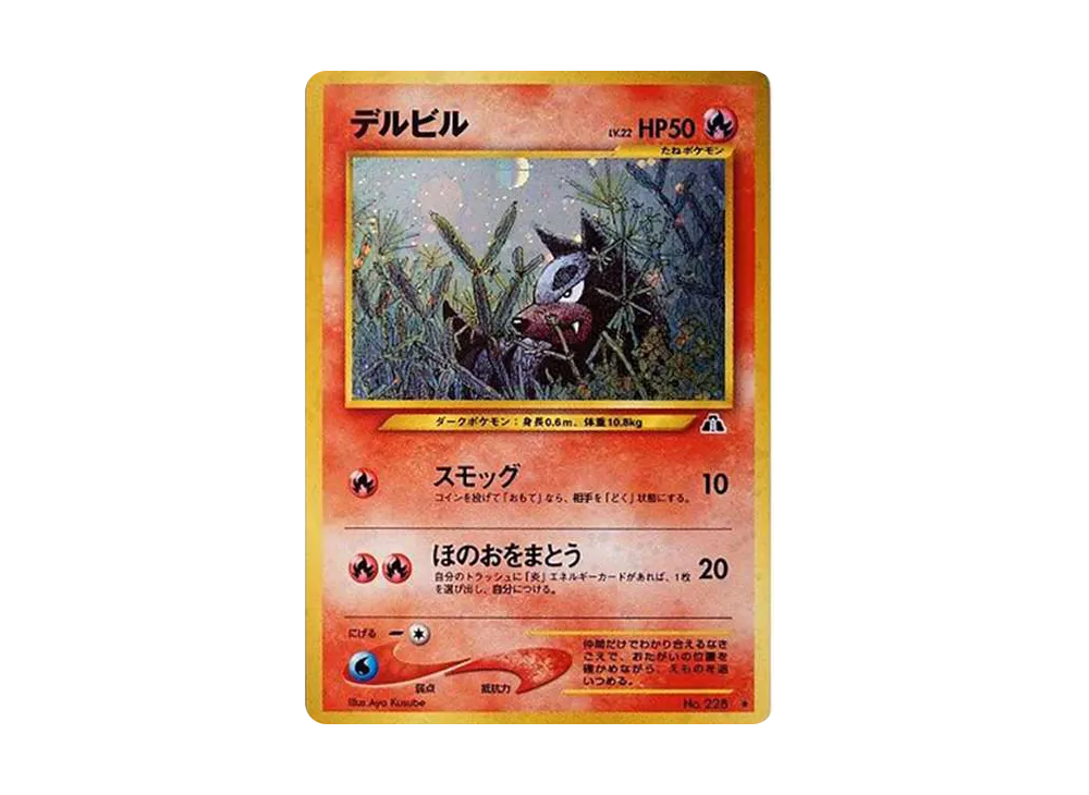 【PSA10】HoundourLV.22 ★ : Old Back [neo2 No.228]\(Pokemon Card★neo Expansion Pack「Crossing the Ruins...」)