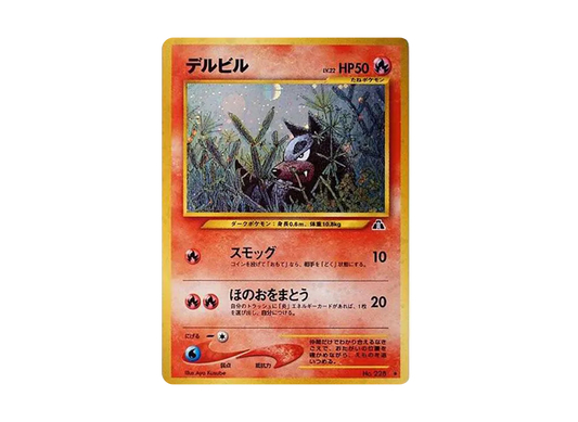 【PSA10】 HoundourLV.22 Rare: Old Back [neo2 No.228] (Pokemon Card Rare neo Expansion Pack "Crossing the Ruins...")