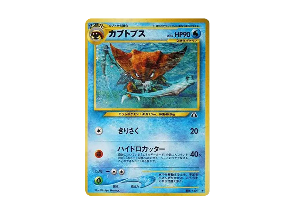 【PSA10】Kabutops ★ : Old Back [neo2 No.141]\(Pokemon Card★neo Expansion Pack「Crossing the Ruins...」)