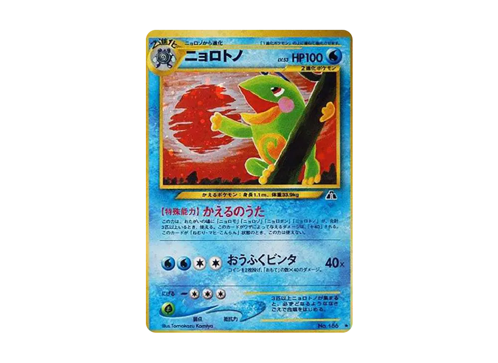 【PSA10】Politoed ★ : Old Back [neo2 No.186]\(Pokemon Card★neo Expansion Pack「Crossing the Ruins...」)