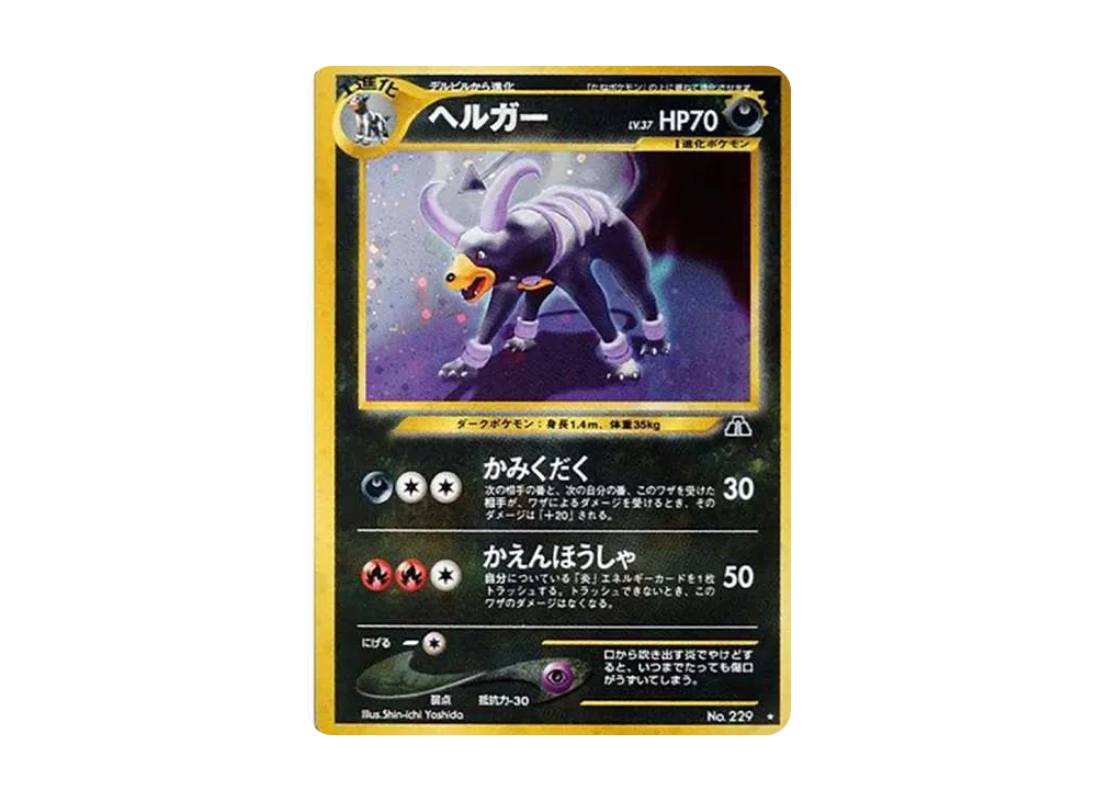 【Raw】 Houndoom ★ : Old Back [neo2 No.229](Pokemon Card★neo Expansion Pack"Crossing the Ruins...