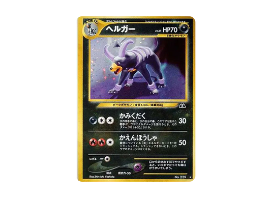 【Raw】 Houndoom ★ : Old Back [neo2 No.229](Pokemon Card★neo Expansion Pack"Crossing the Ruins...