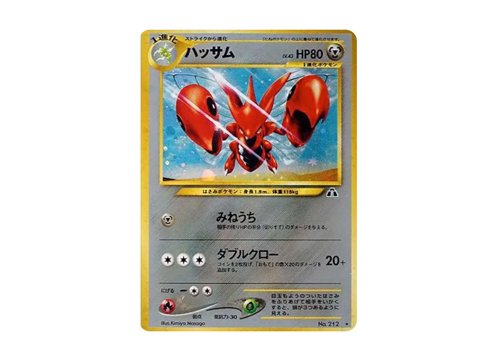【PSA10】Scizor ★ : Old Back [neo2 No.212]\(Pokemon Card★neo Expansion Pack「Crossing the Ruins...」)