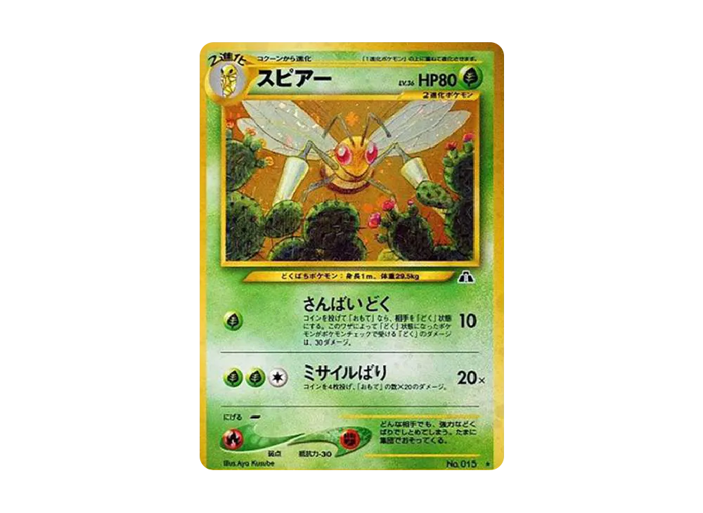 【PSA10】 Beedrill ★ : Old Back [neo2 No.015](Pokémon Card★neo Expansion Pack"Crossing the Ruins...