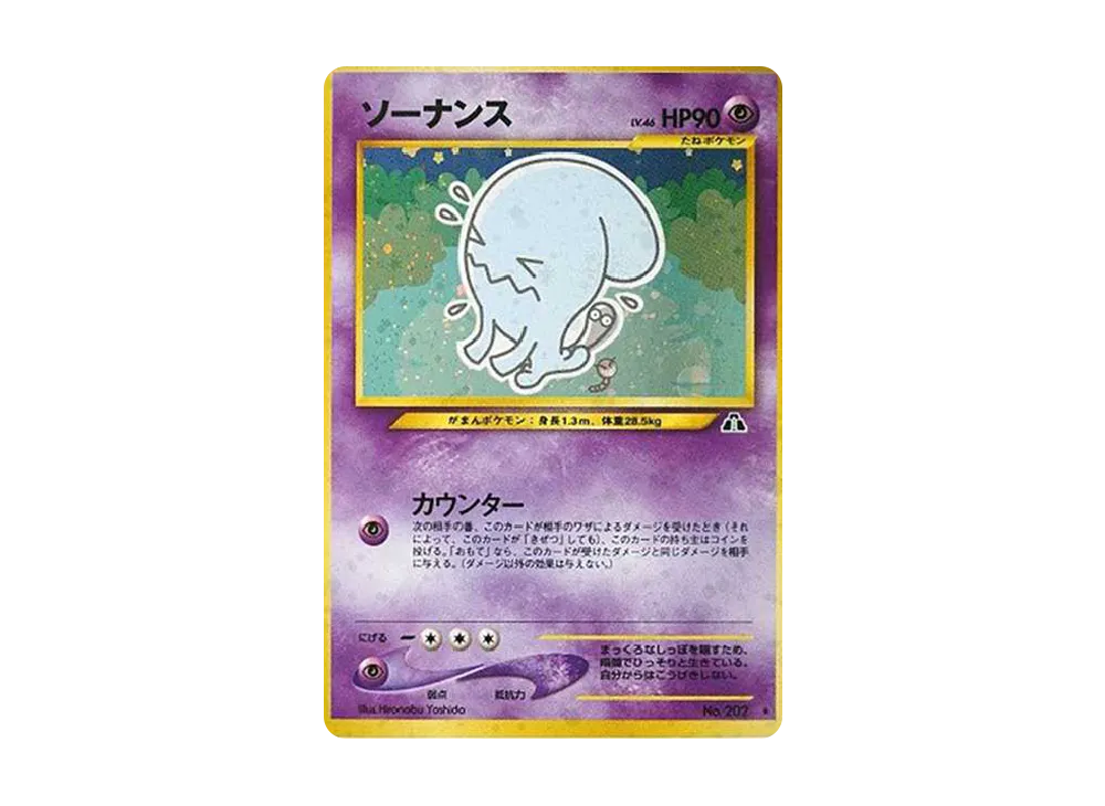 【PSA10】Wobbuffet ★ : Old Back [neo2 No.202]\(Pokemon Card★neo Expansion Pack「Crossing the Ruins...」)