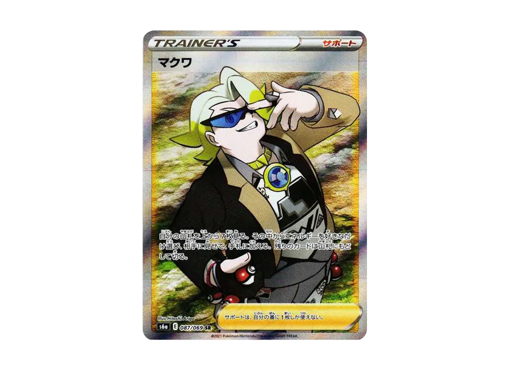 【Raw】 Gordie SR[S6a 087/069](Enhanced Expansion Pack"Eevee Heroes
