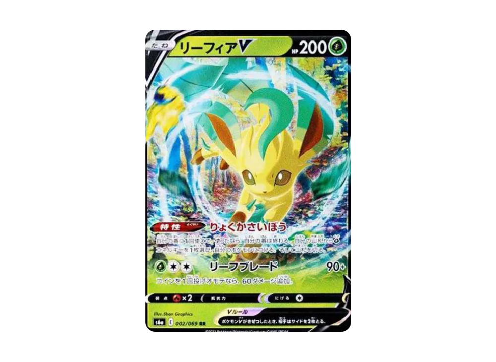 【Raw】 LeafeonV RR [S6a 002/069](Enhanced Expansion Pack「EeveeHeroes」)