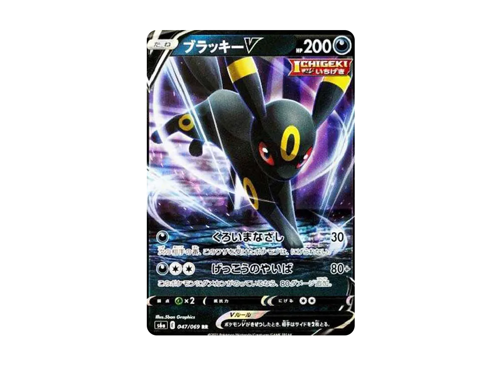 【Raw】 UmbreonV RR [S6a 047/069](Enhanced Expansion Pack「EeveeHeroes」)