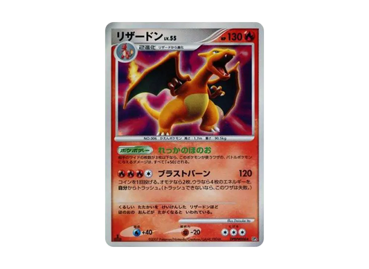 【Raw】 Charizard ★ :1ED [DP3 #006](Expansion Pack「Shining Darkness」)