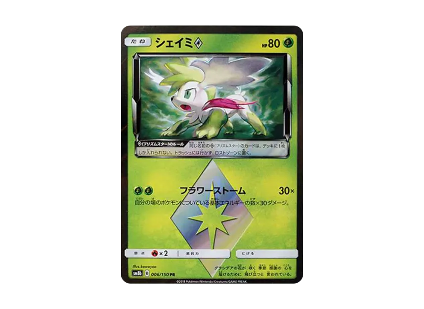 【PSA10】 Shaymin PR [SM8b 006/150] (High0Class Pack "GX Ultra Shiny")