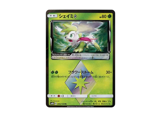 【PSA10】 Shaymin PR [SM8b 006/150] (High0Class Pack "GX Ultra Shiny")