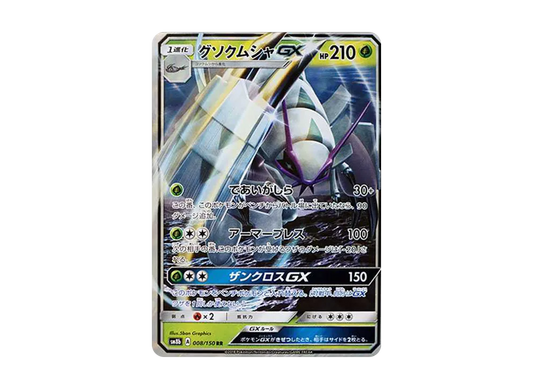 【Raw】 GolisopodGX RR[SM8b 008/150](High Class Pack"GX Ultra Shiny