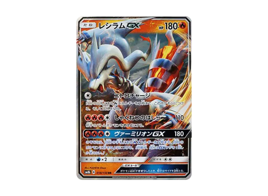 【PSA10】 Reshiram GX RR [SM8b 018/150] (High0Class Pack "GX Ultra Shiny")