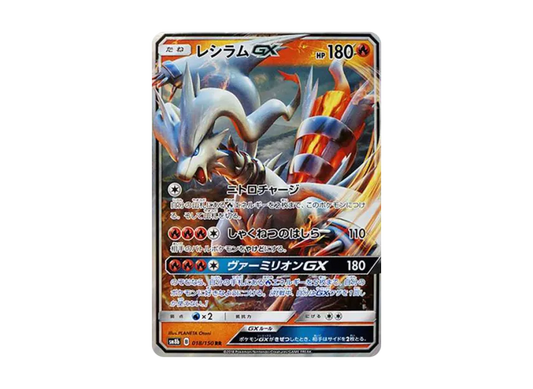 【PSA10】 Reshiram GX RR [SM8b 018/150] (High0Class Pack "GX Ultra Shiny")