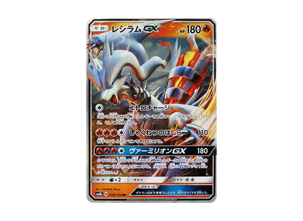 【Raw】 Reshiram GX RR [SM8b 018/150](High Class Pack「GX Ultra Shiny」)